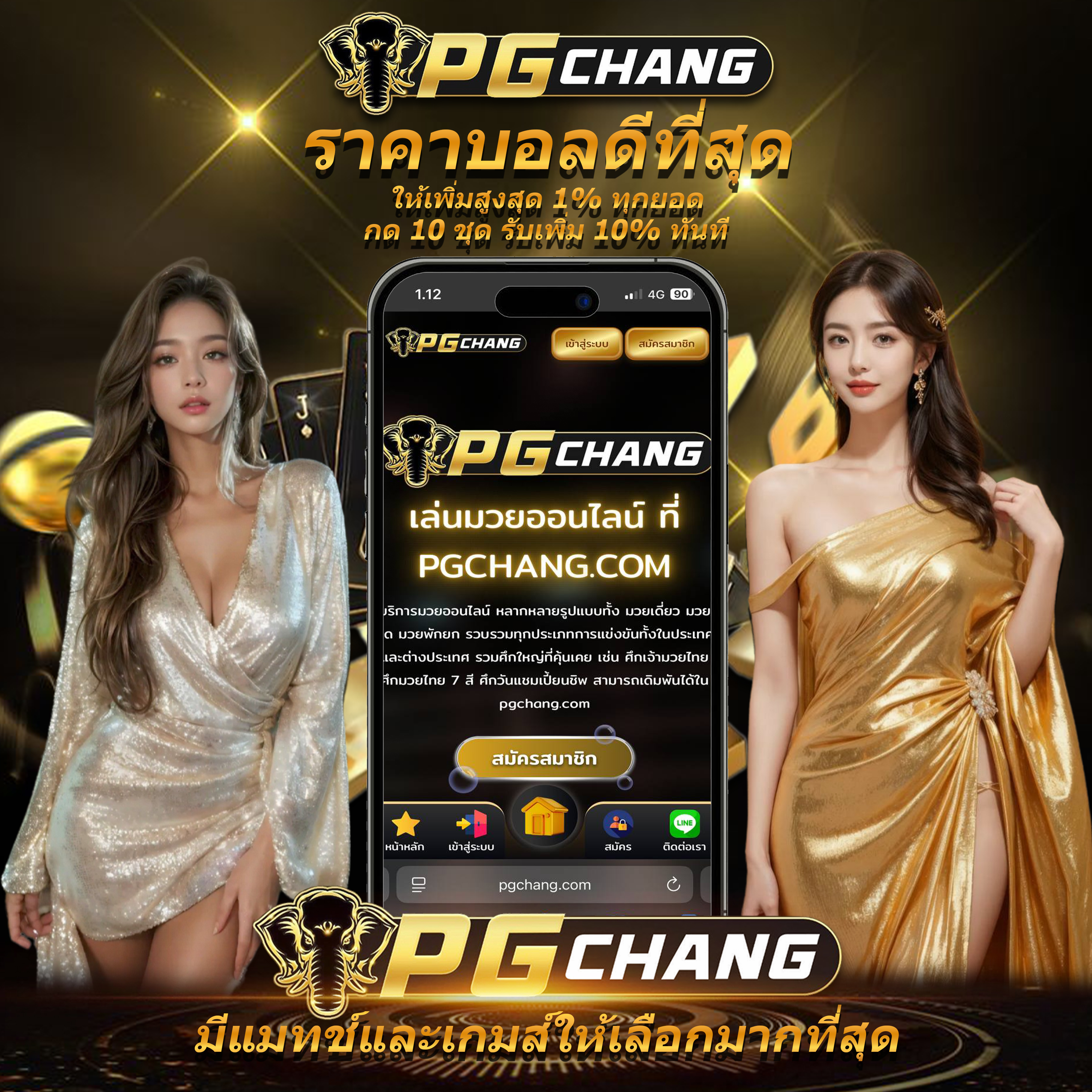 PGCHANG เล่นสล็อตออนไลน์ & บาคาร่าไลฟ์สด