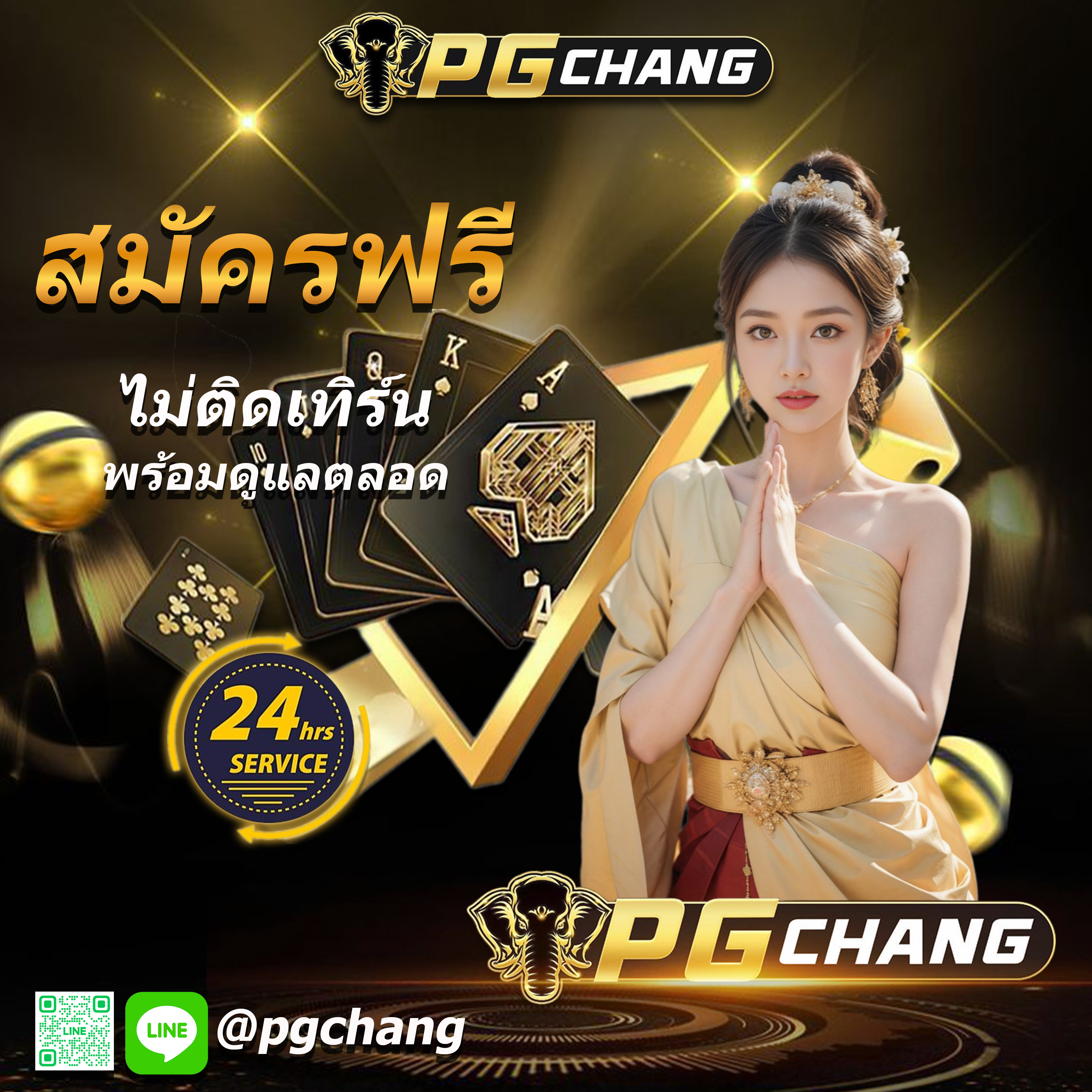 เกมบาคาร่ายอดนิยม 4 คืนยอดเสีย 5% เว็บตรง PGCHANG